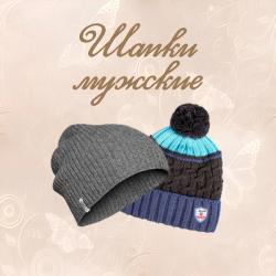 Мальчикам\Мужчинам